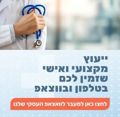 לייעוץ מקצועי לחצו