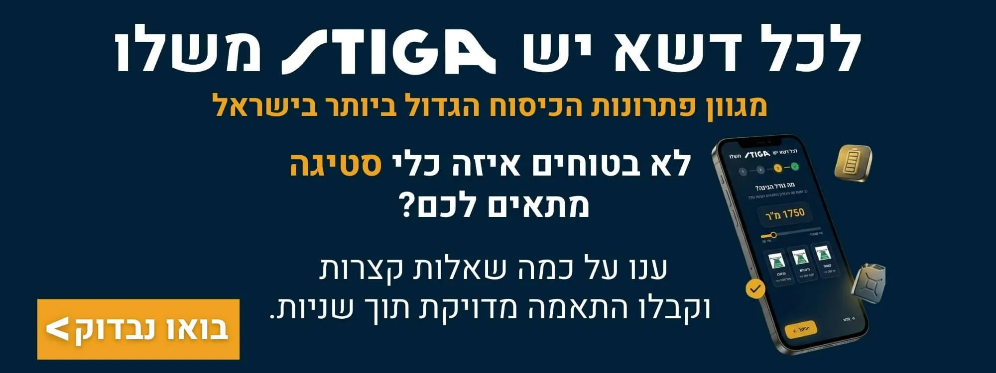 לכל דשא יש STIGA משלו
