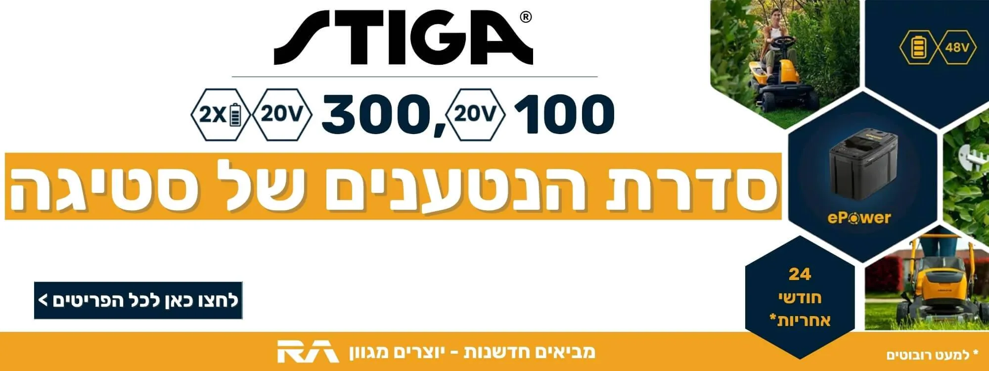 סדרת הנטענים של סטיגה - סדרות 100 ו-300