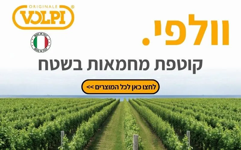 וולפי - קוטפת מחמאות בשטח 