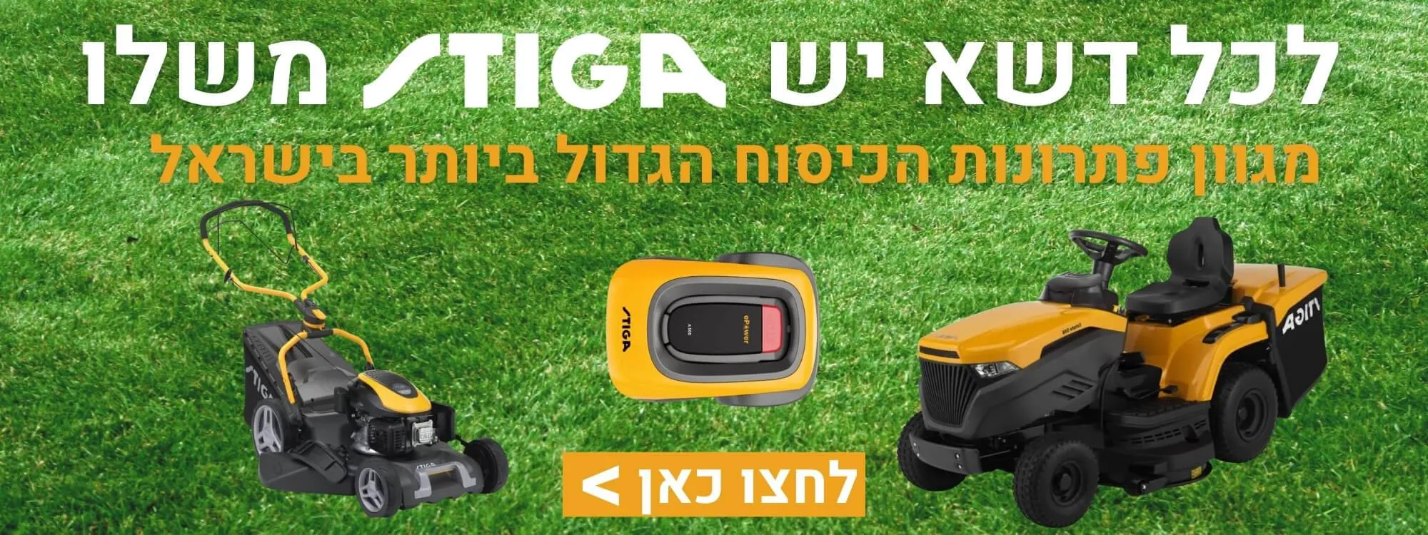 כיסוח אביב קיץ 2026